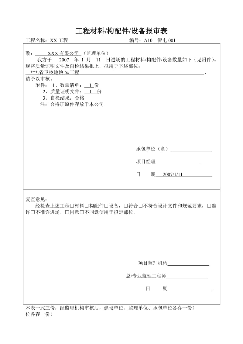 弱电工程全套竣工资料.doc_第3页