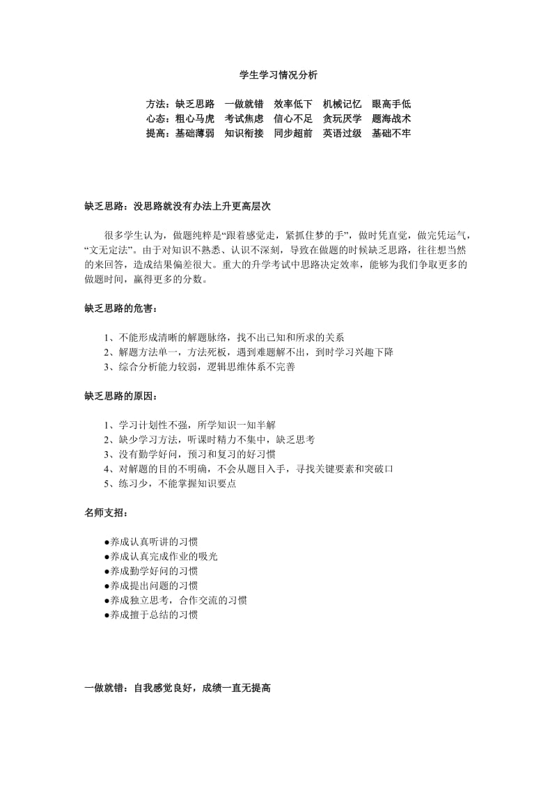 学生学习情况分析.doc_第1页