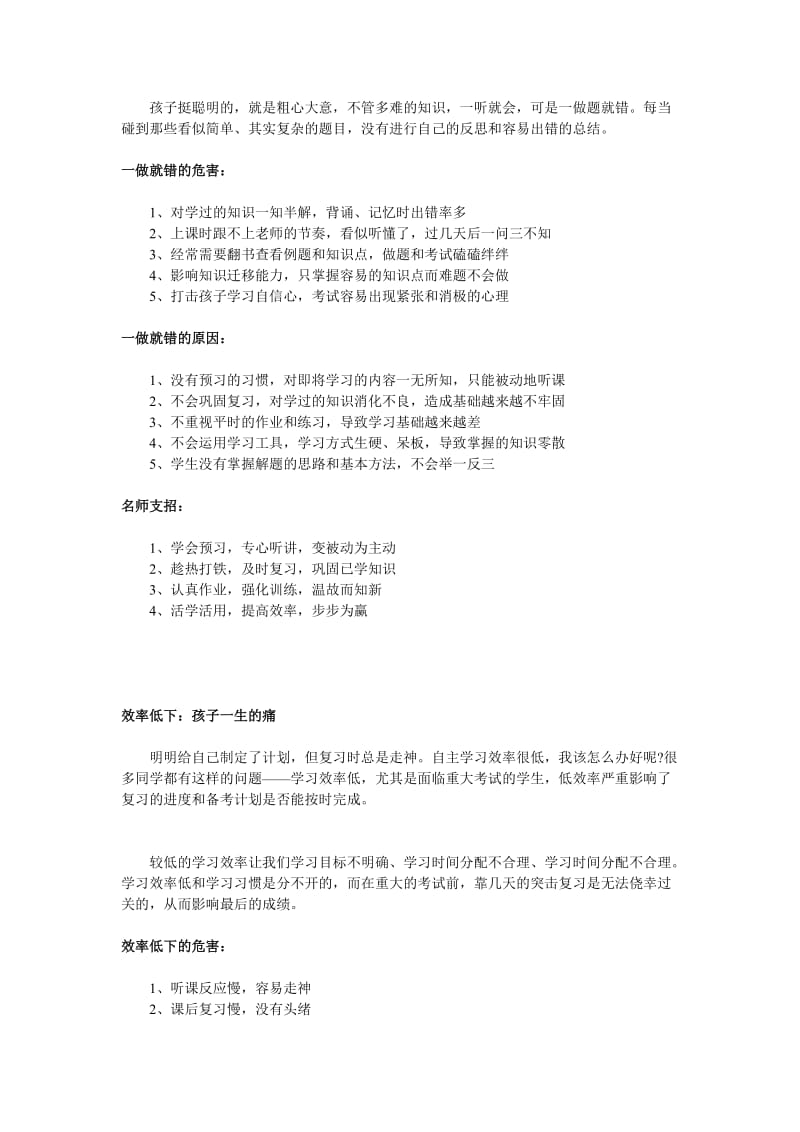 学生学习情况分析.doc_第2页