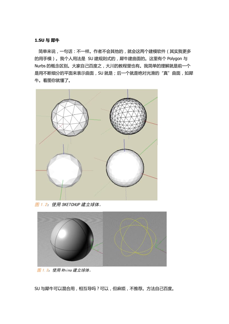 犀牛入门简易教程(讲义).doc_第2页