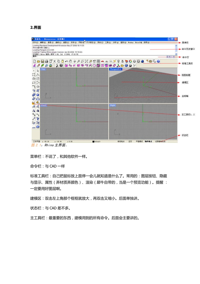 犀牛入门简易教程(讲义).doc_第3页