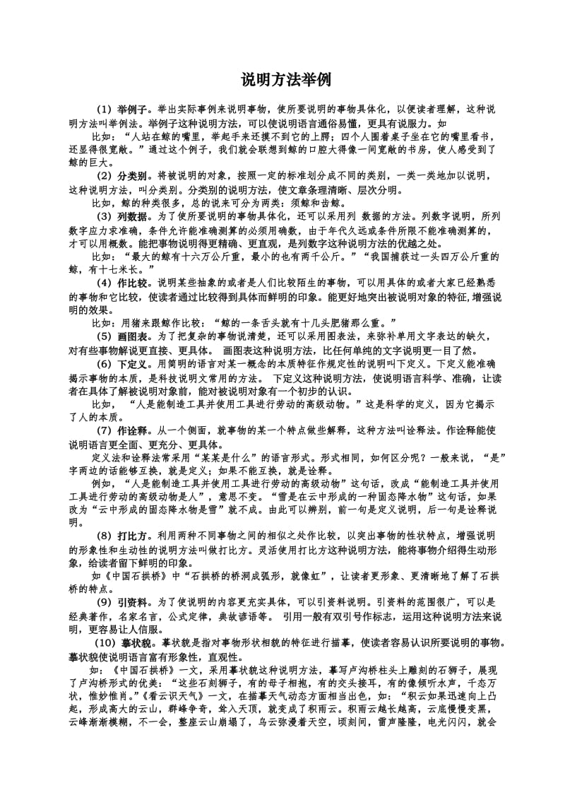 说明方法的作用及举例.doc_第1页