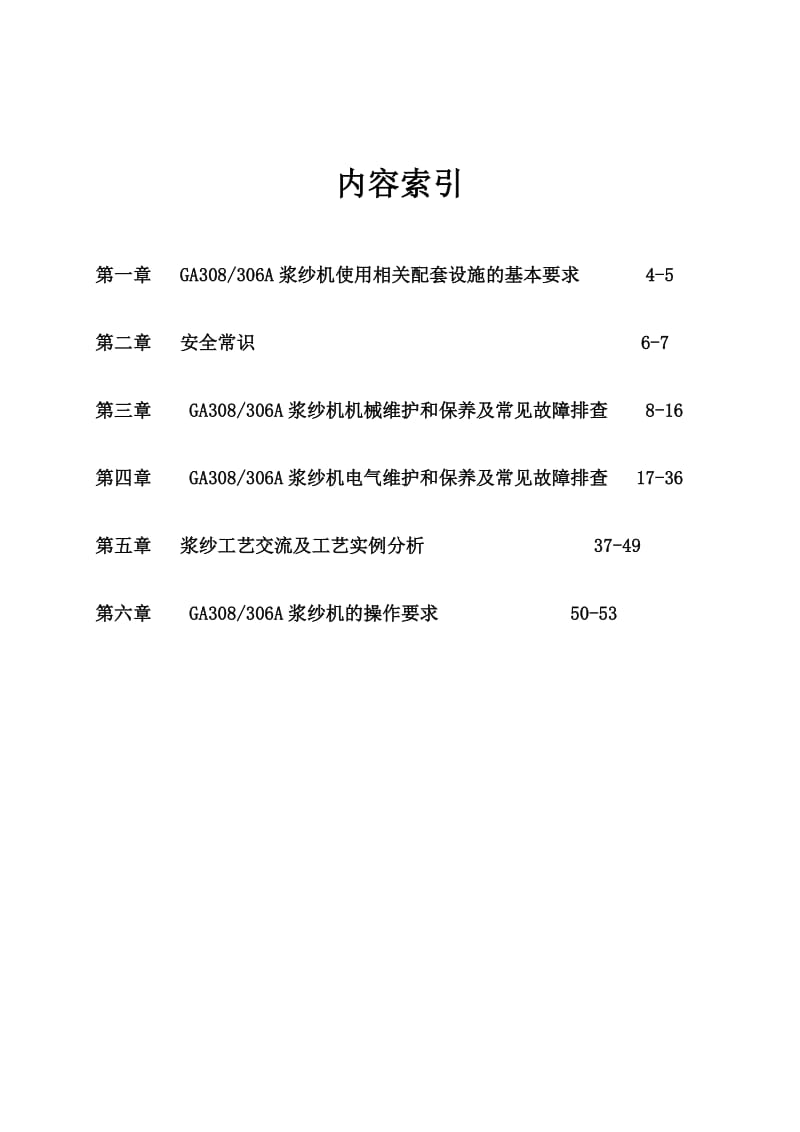 浆纱机技术培训资料.doc_第3页