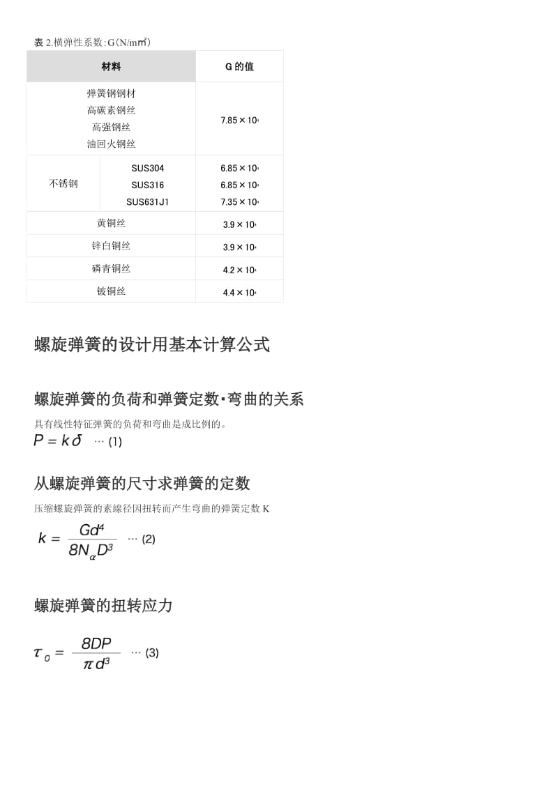 弹簧计算公式.doc_第2页