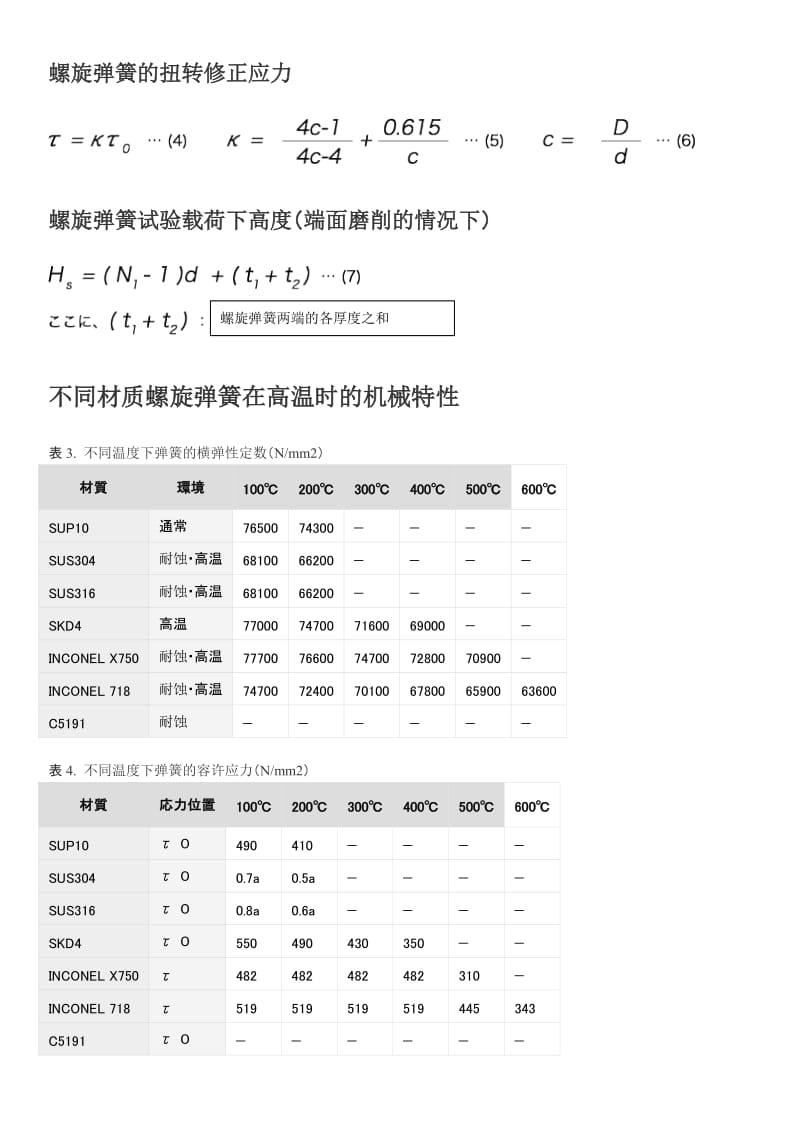 弹簧计算公式.doc_第3页