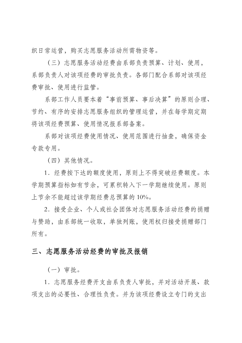 志愿服务活动经费管理办法.doc_第2页