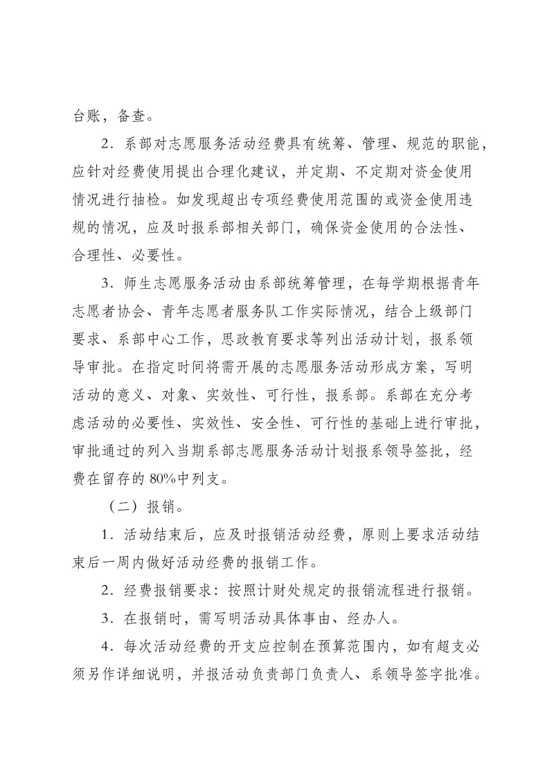 志愿服务活动经费管理办法.doc_第3页