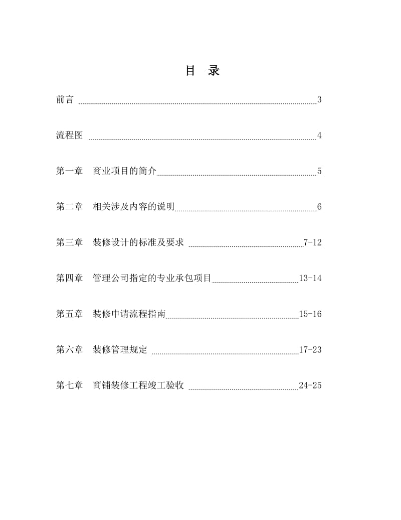 商铺装修管理手册.doc_第2页