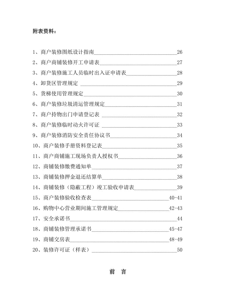 商铺装修管理手册.doc_第3页