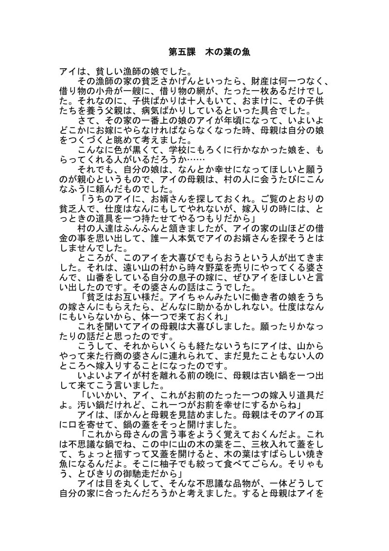 日语综合教程第五册木の叶の鱼.doc_第1页