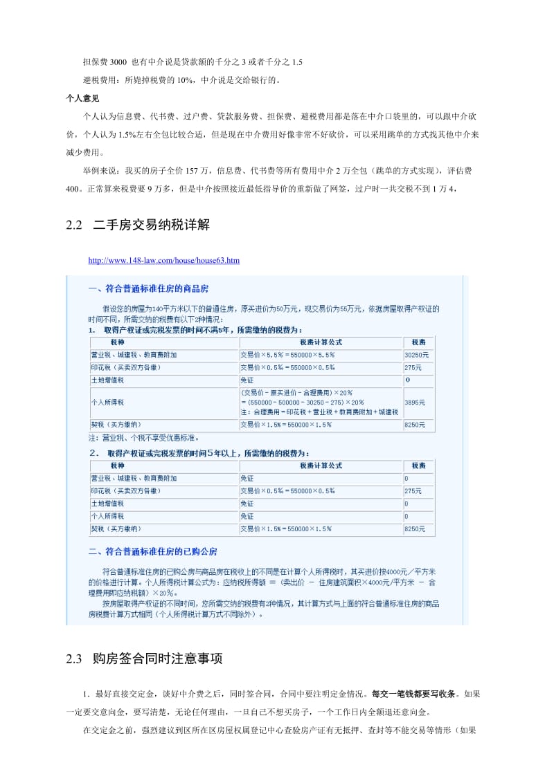 二手房屋看房、购买、过户手续、注意事项全集.doc_第3页