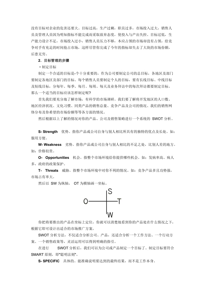 销售管理第8章销售管理控制.doc_第2页