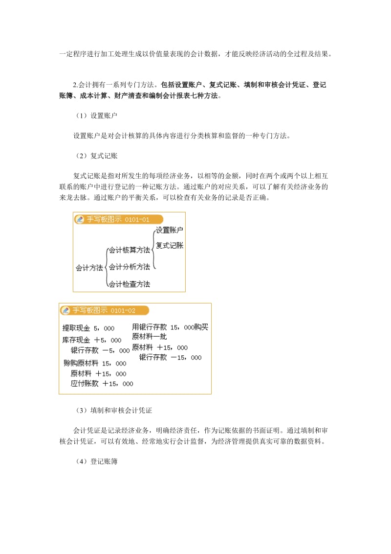 会计基础电子书.doc_第2页