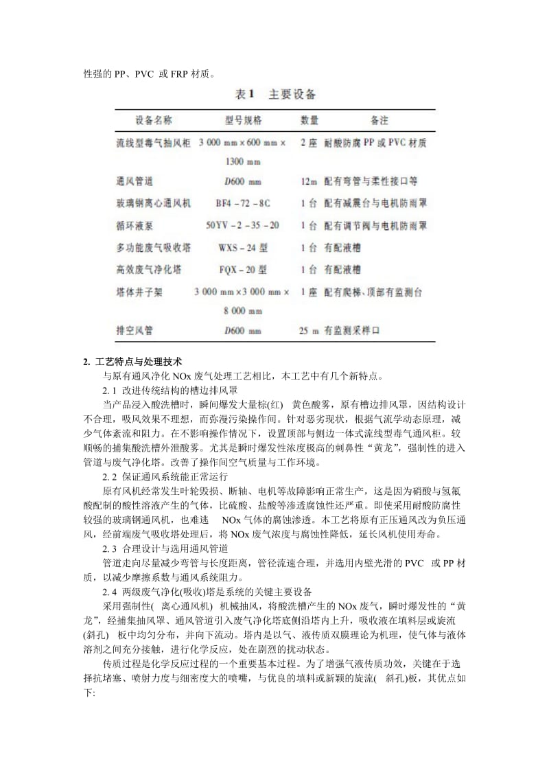 氮氧化物处理工艺.doc_第2页