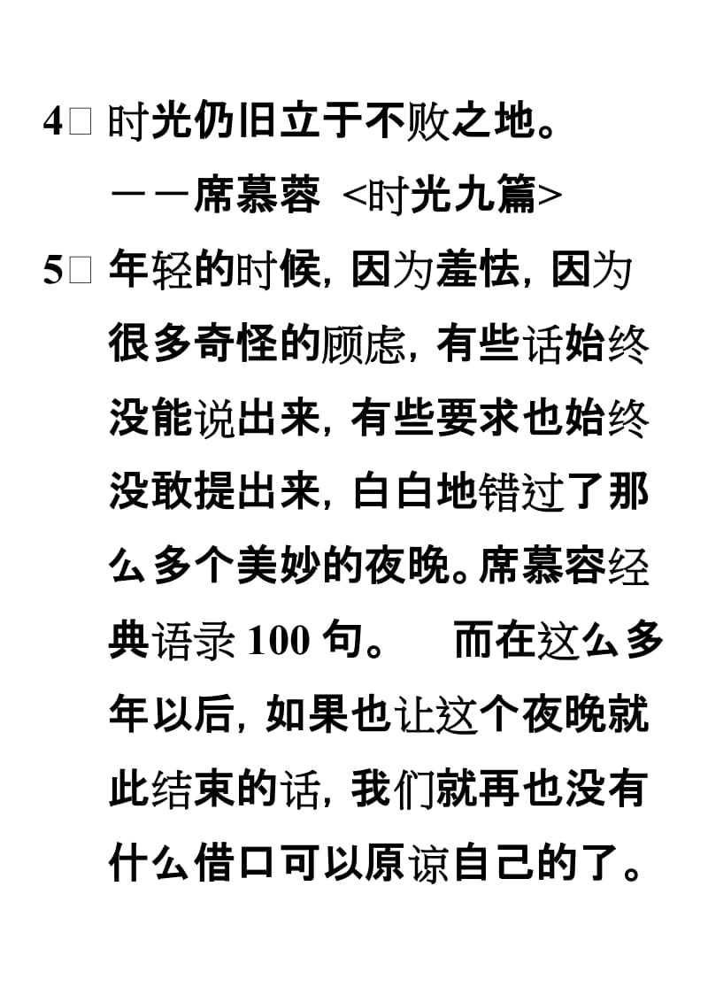 席慕容经典语录100句.doc_第2页