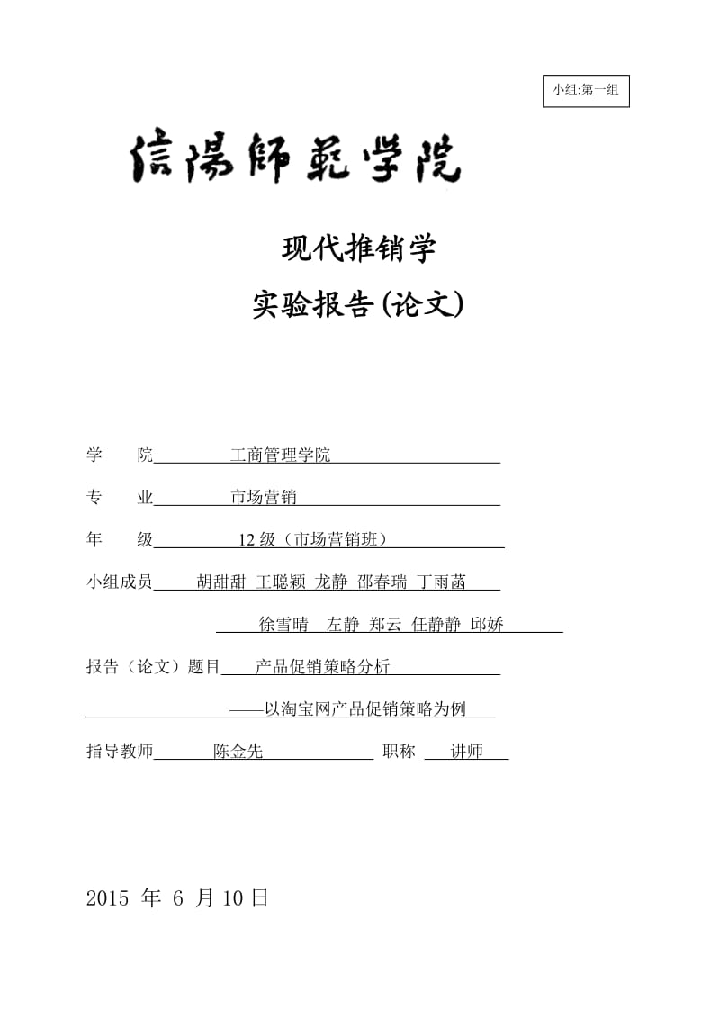 产品促销策略分析-以淘宝网产品促销策略为例.doc_第1页