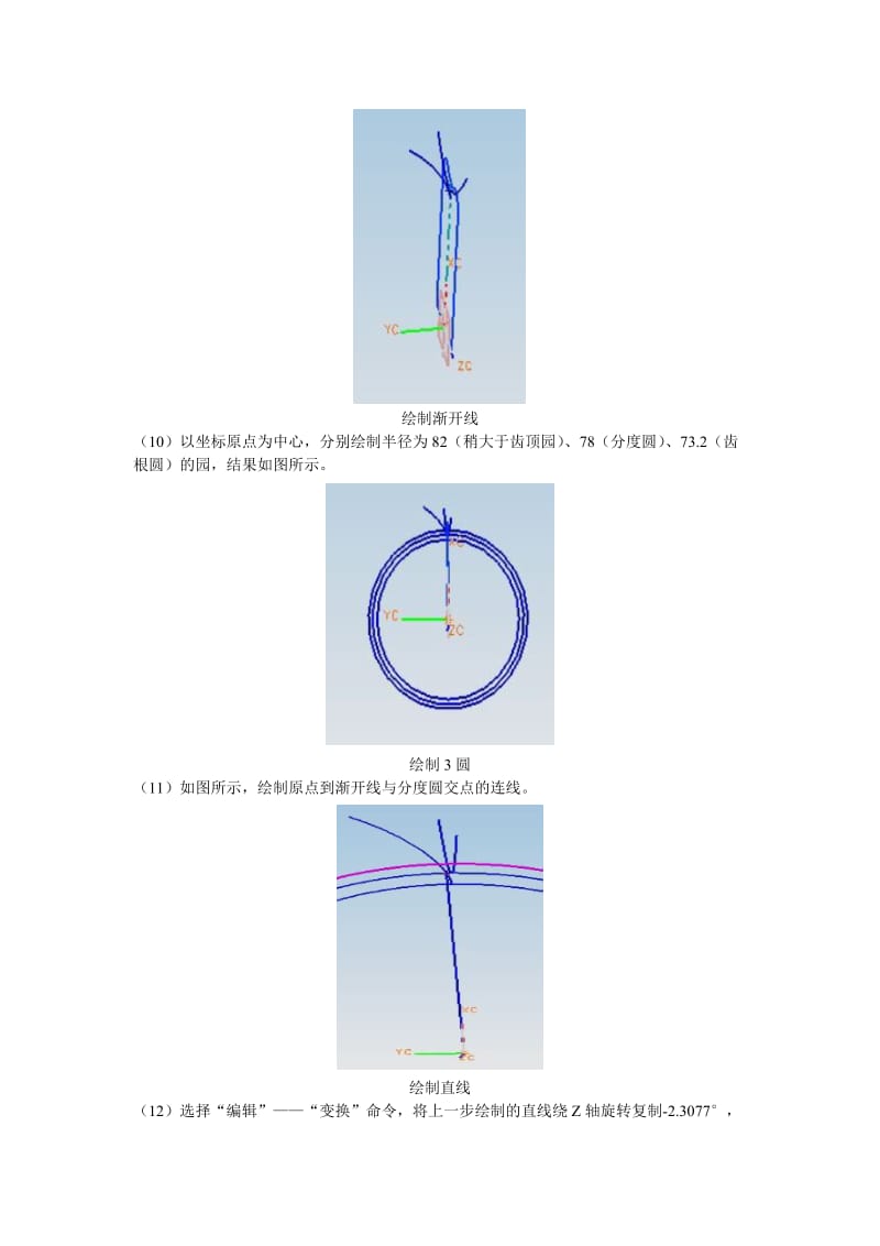 蜗轮蜗杆绘制.doc_第3页