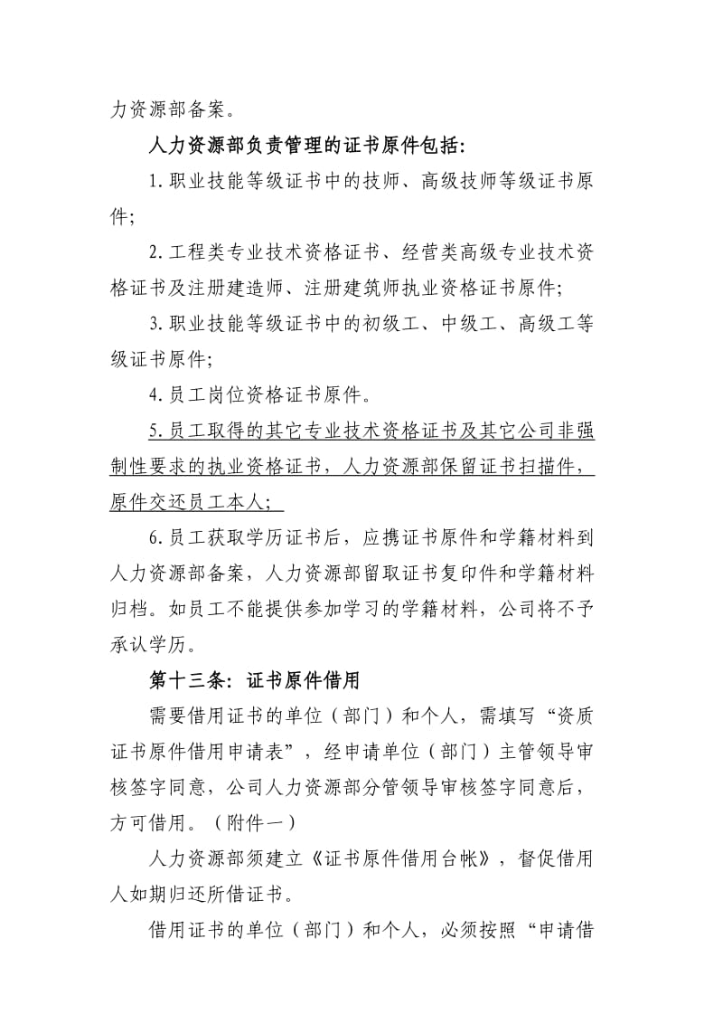 公司员工资质证书管理办法.doc_第3页