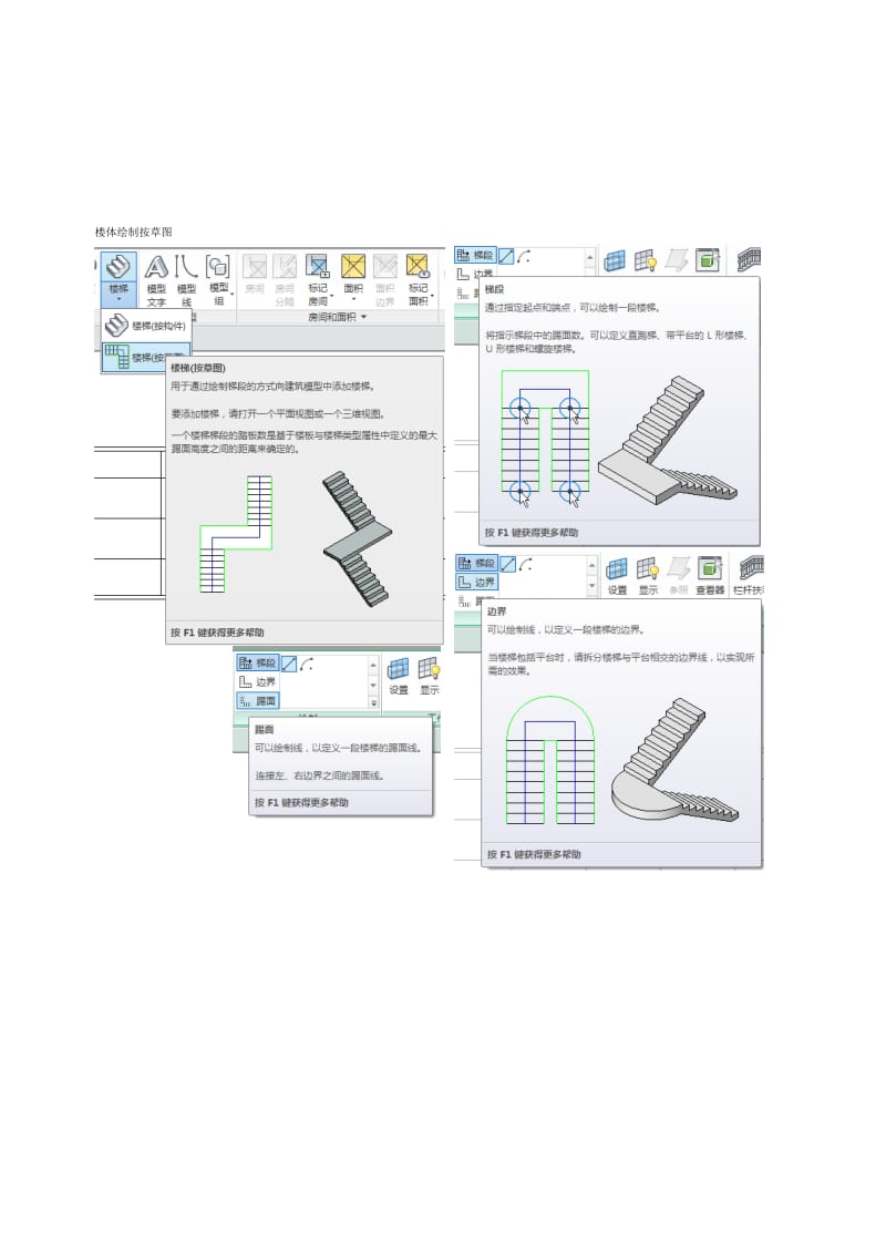 revit楼梯与扶手绘制.doc_第2页