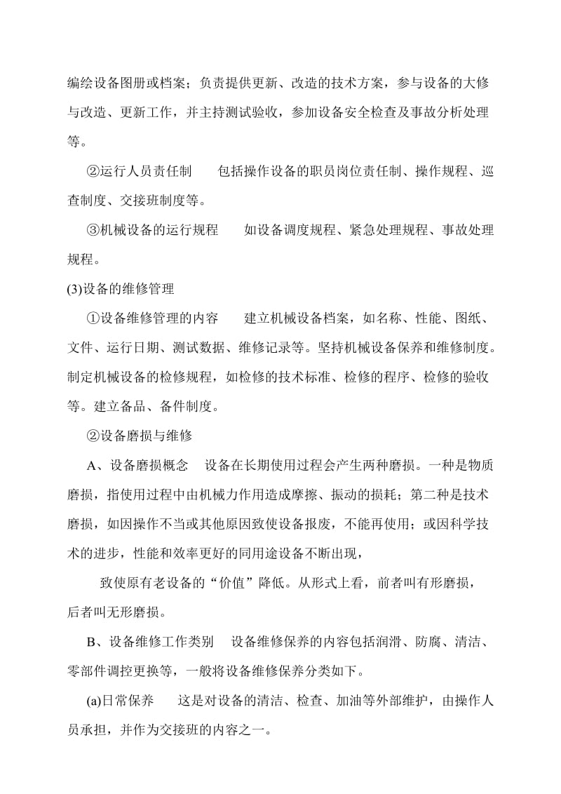 污水处理厂设备运营管理与维护.doc_第2页