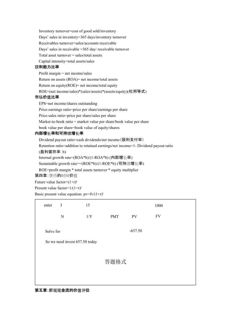 公司金融复习公式.doc_第2页