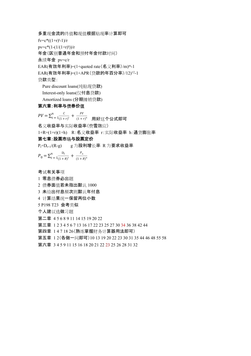 公司金融复习公式.doc_第3页