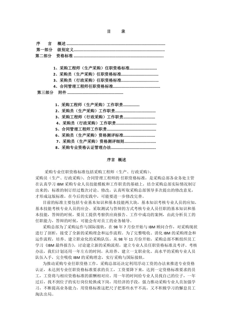 华为采购总部专业任职资格标准.doc_第2页