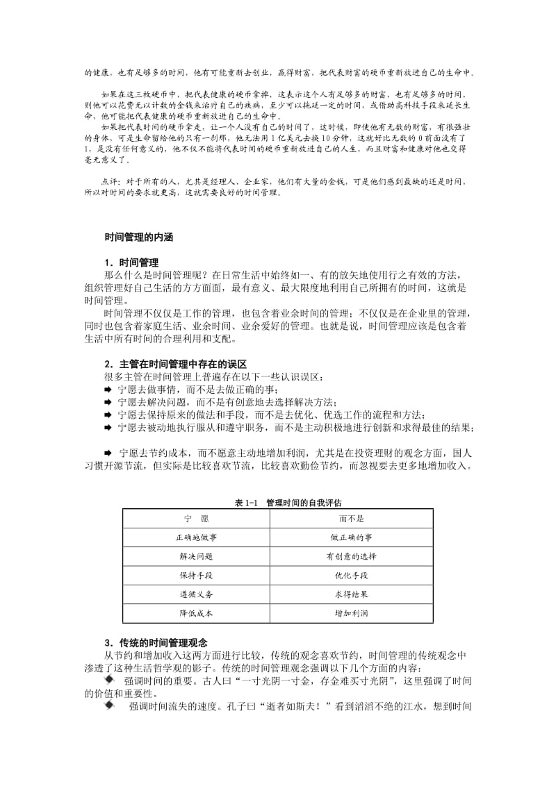 时间管理-狄振鹏-课程讲义.doc_第2页