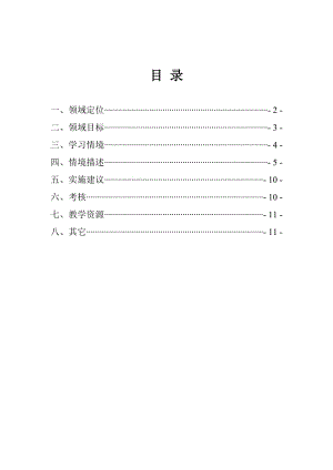 《汽車配件營(yíng)銷與管理》課程標(biāo)準(zhǔn).doc