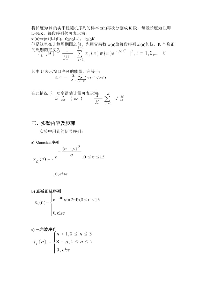 数字信号处理实验.doc_第2页