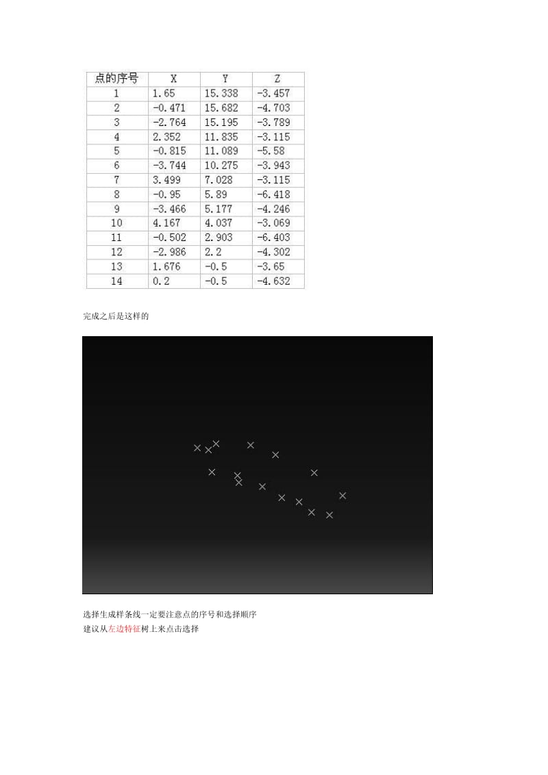 使用CATIA画玫瑰.doc_第2页