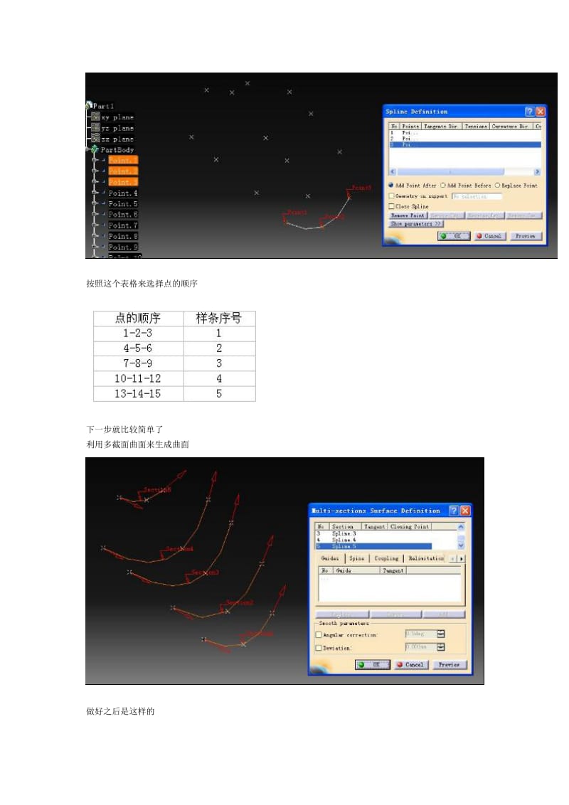 使用CATIA画玫瑰.doc_第3页