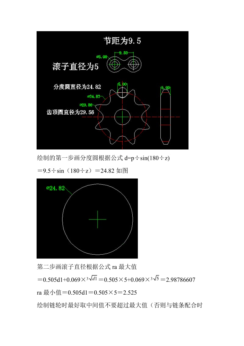 CAD链轮的画法实用.doc_第3页