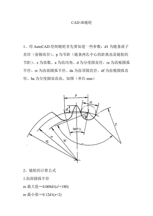 CAD鏈輪的畫法實用.doc