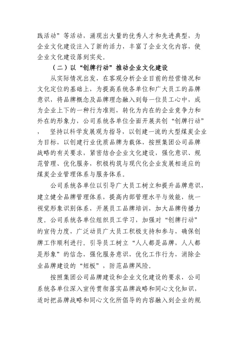 加强企业文化建设为公司发展凝心聚力.doc_第2页