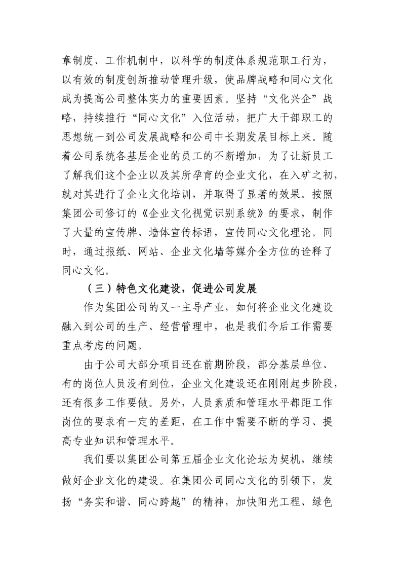 加强企业文化建设为公司发展凝心聚力.doc_第3页