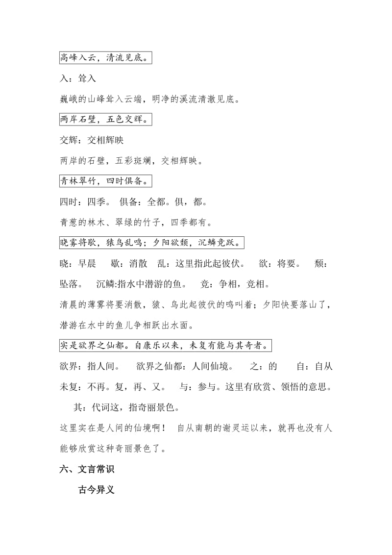 答谢中书书知识梳理.doc_第2页