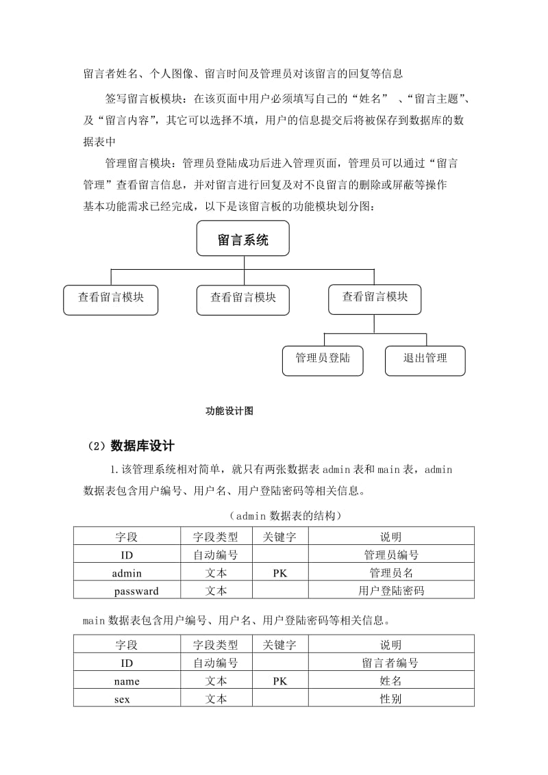 PHP课程设计网络留言板.doc_第3页