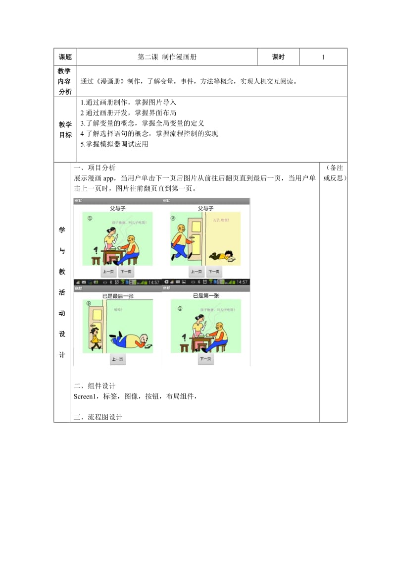 app-inventor2-初中教案.doc_第3页