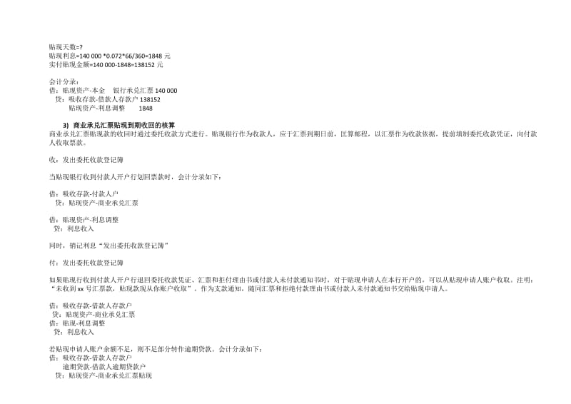 票据贴现业务商业银行核算.doc_第2页