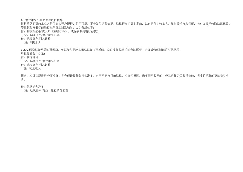 票据贴现业务商业银行核算.doc_第3页