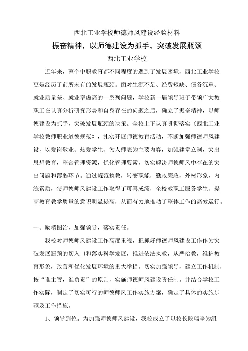 师德师风建设经验.doc_第1页