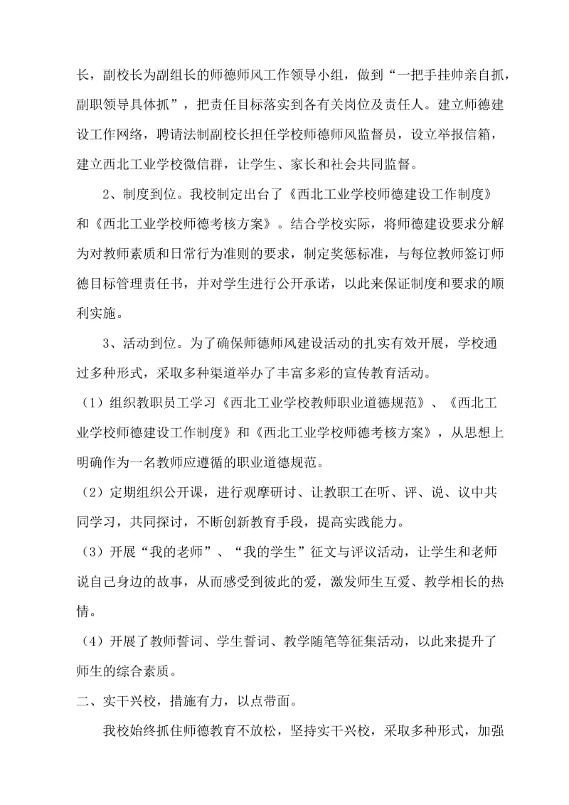 师德师风建设经验.doc_第2页