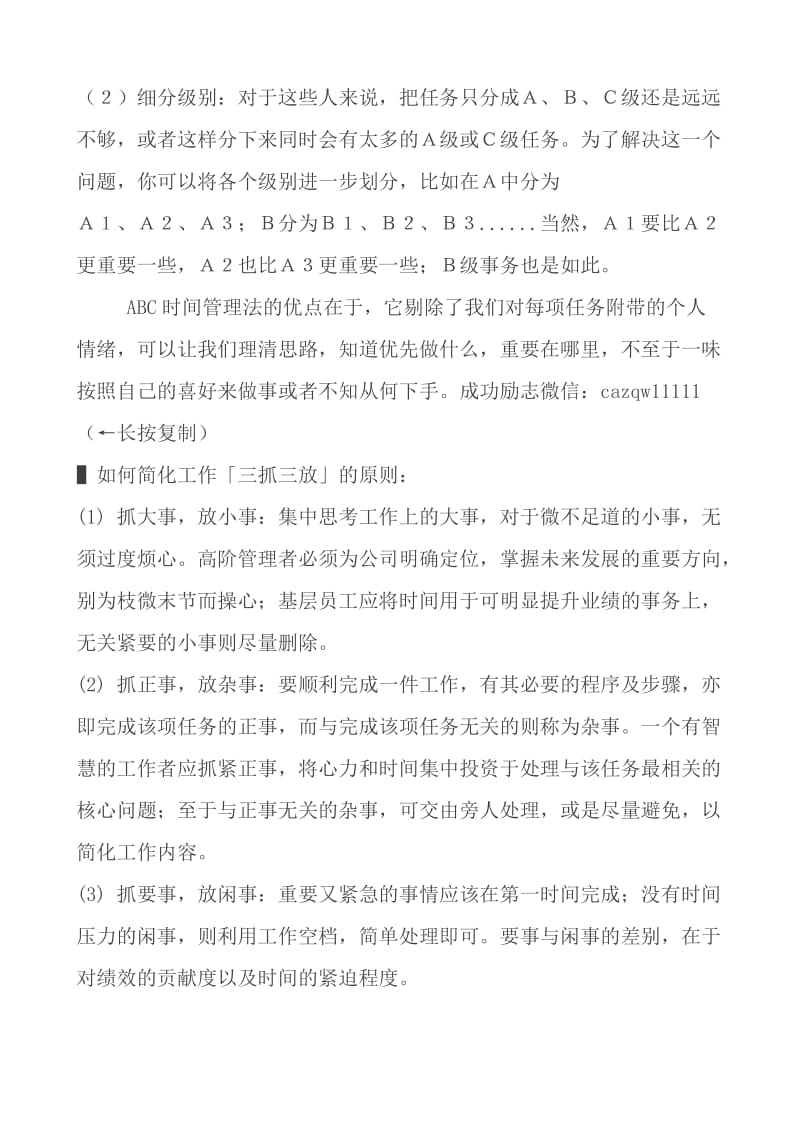 ABC时间管理法.doc_第3页