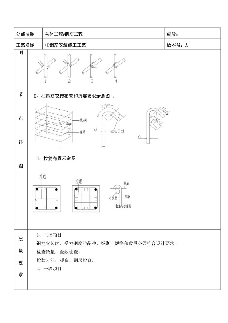 柱钢筋安装施工工艺.doc_第2页