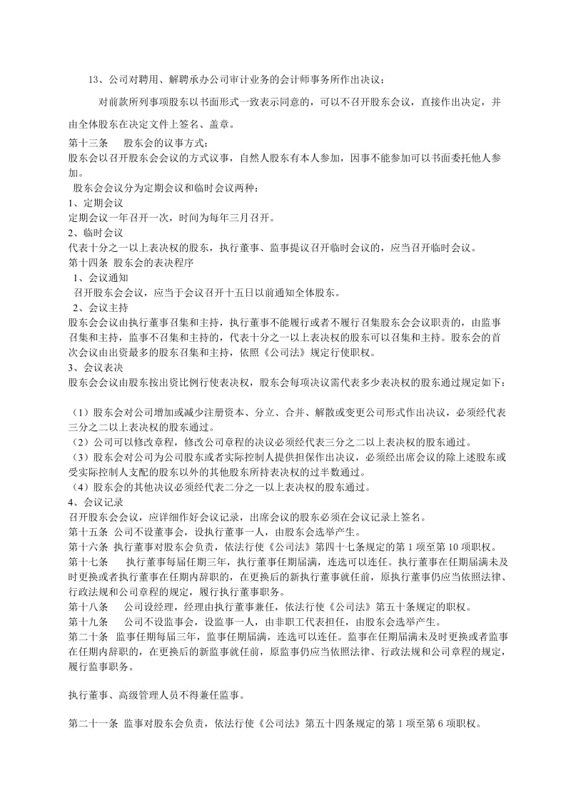 教育咨询有限公司章程.doc_第2页