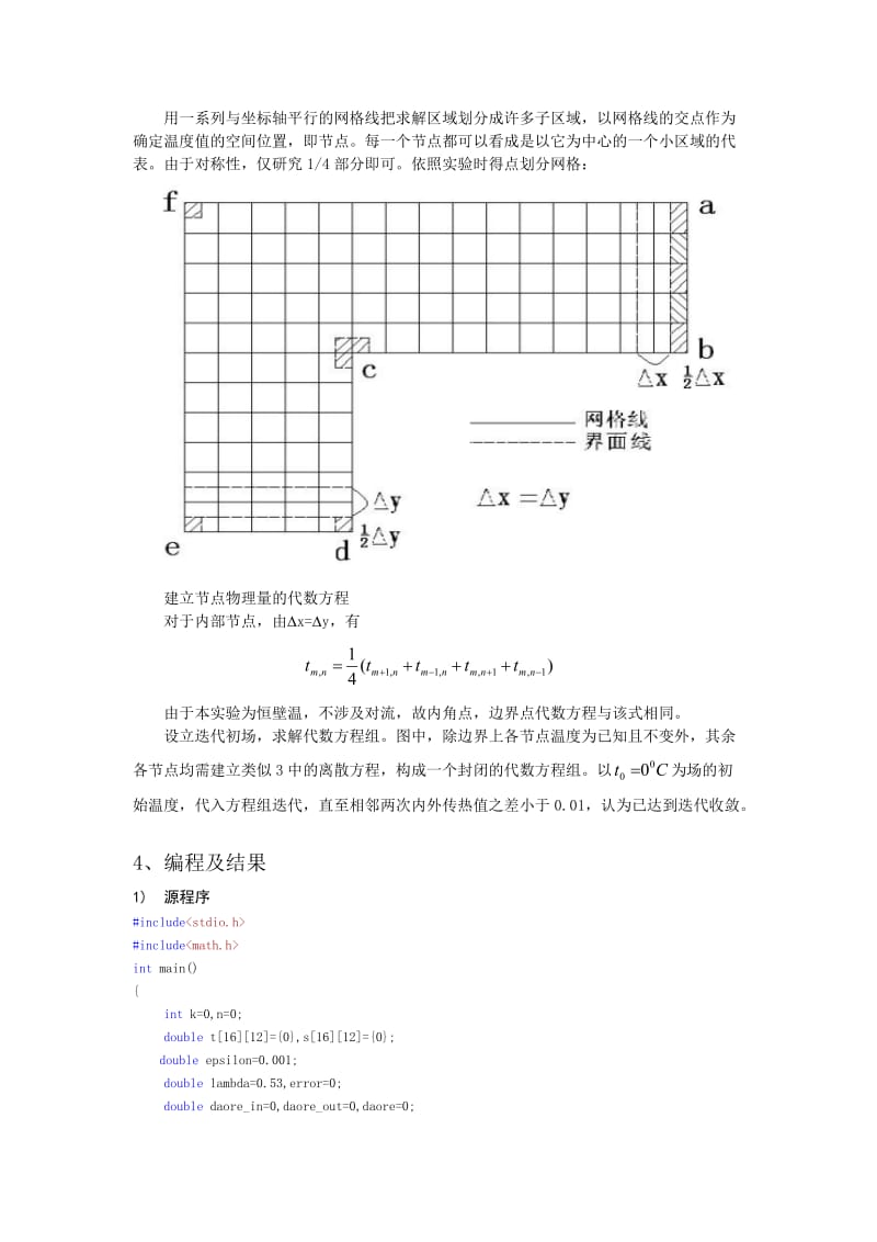 二维导热物体温度场的数值模拟.doc_第3页