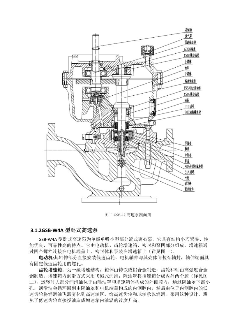 高速泵操作手册(改).doc_第3页