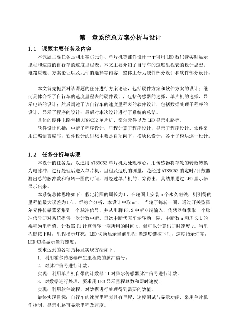 基于51单片机的自行车测速系统设计.doc_第2页