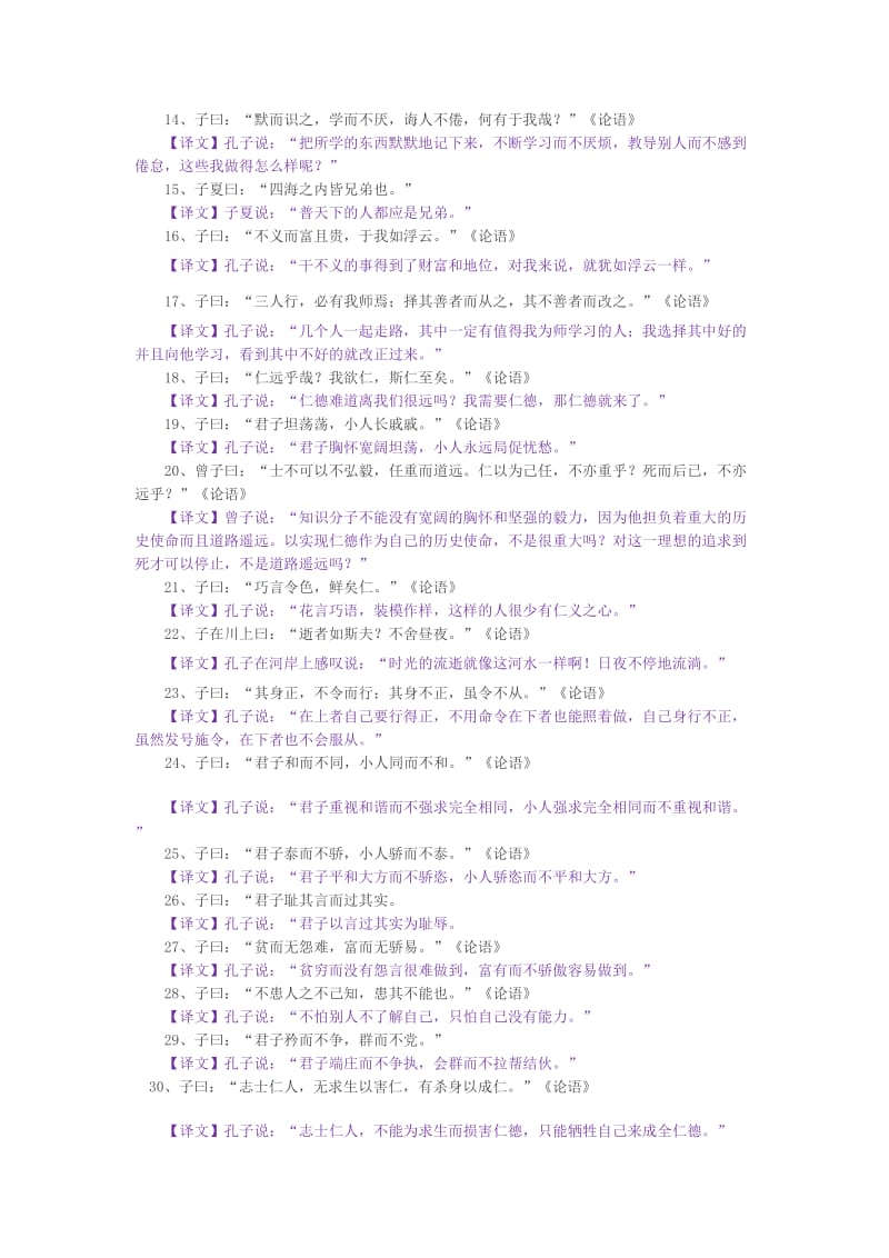 国学经典100句.doc_第2页